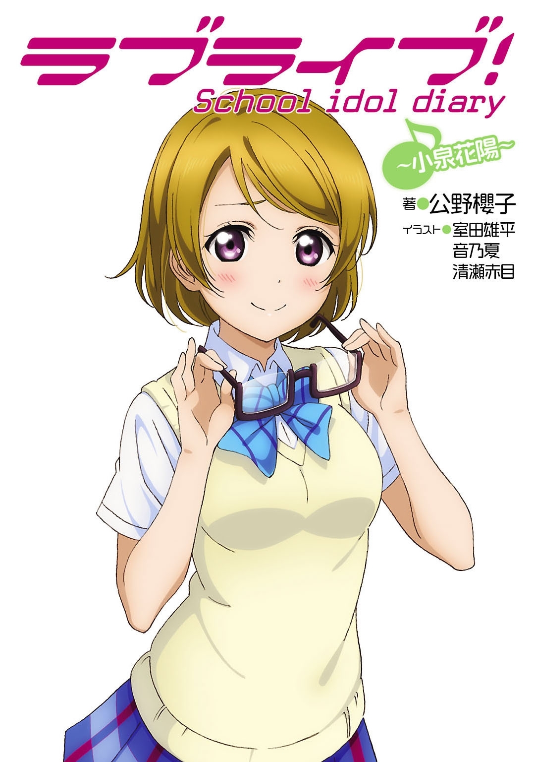 高速 割引 平日 ラブライブ!School idol 立ち上がる diary サンシャインヨンコマ その他