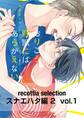 recottia selection スナエハタ編2 vol.1