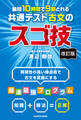 改訂版 最短10時間で9割とれる 共通テスト古文のスゴ技