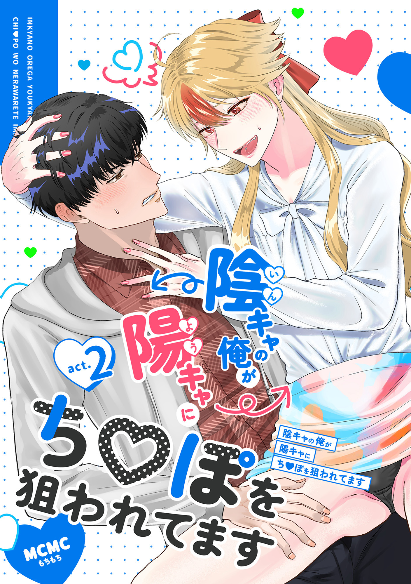 陰キャの俺が陽キャにち〇ぽを狙われてます