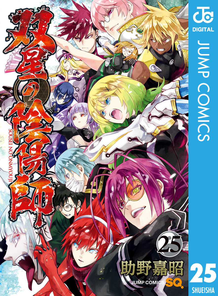 双星の陰陽師 無料 試し読みなら Amebaマンガ 旧 読書のお時間です