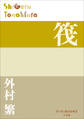 P+D BOOKS 筏