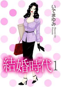 本家のヨメ 超合本版3 無料 試し読みなら Amebaマンガ 旧 読書のお時間です 本家のヨメ 超合本版3 無料 試し読みなら Amebaマンガ 旧 読書のお時間です