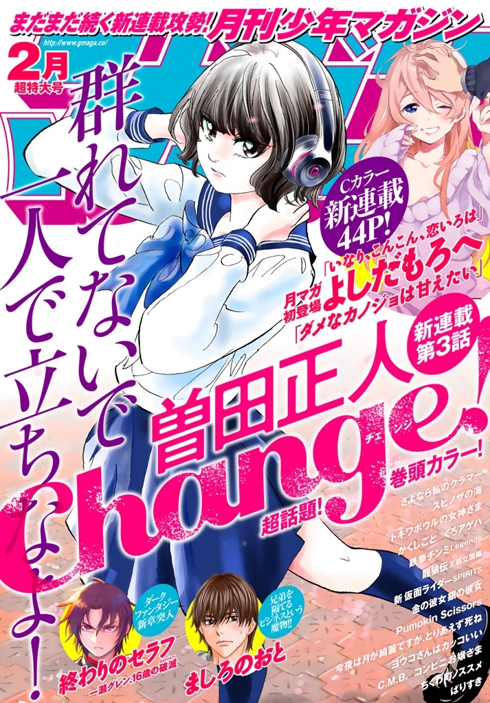 月刊少年マガジン　2018年2月号 [2018年1月6日発売]