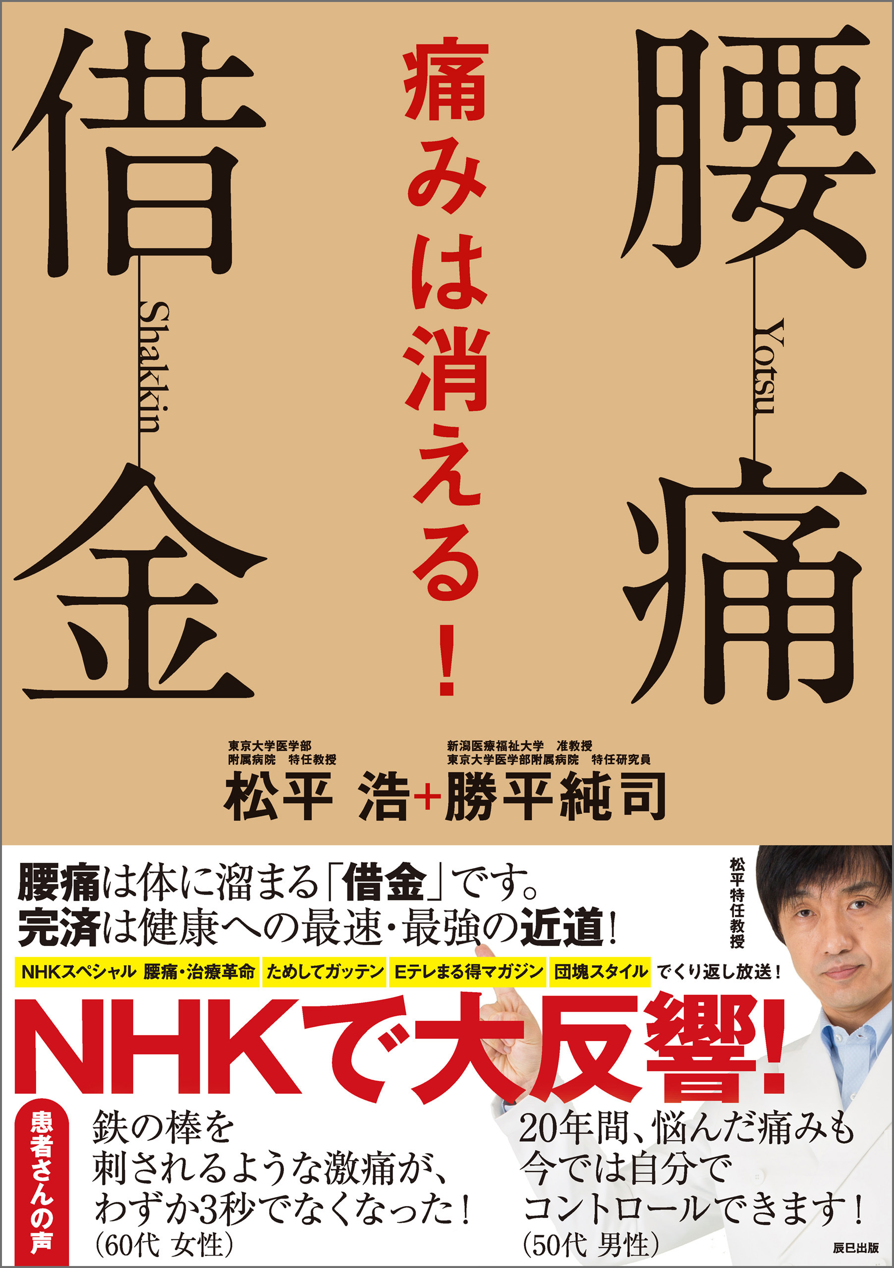 腰痛借金 痛みは消える！