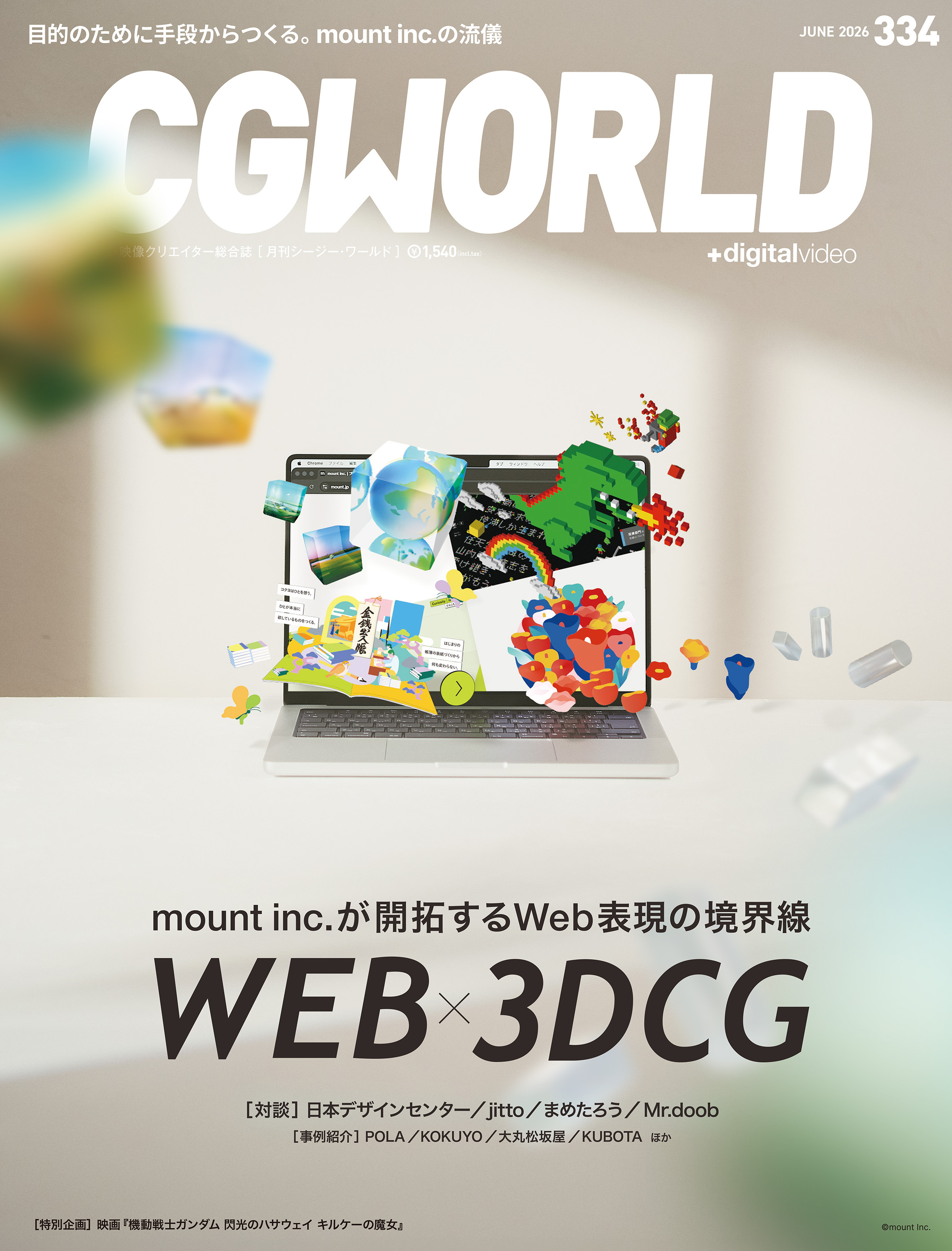 CGWORLD