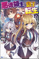 悪徳領主の息子に転生！？ ～楽しく魔法を学んでいたら、汚名を返上してました～ 【電子限定SS付】