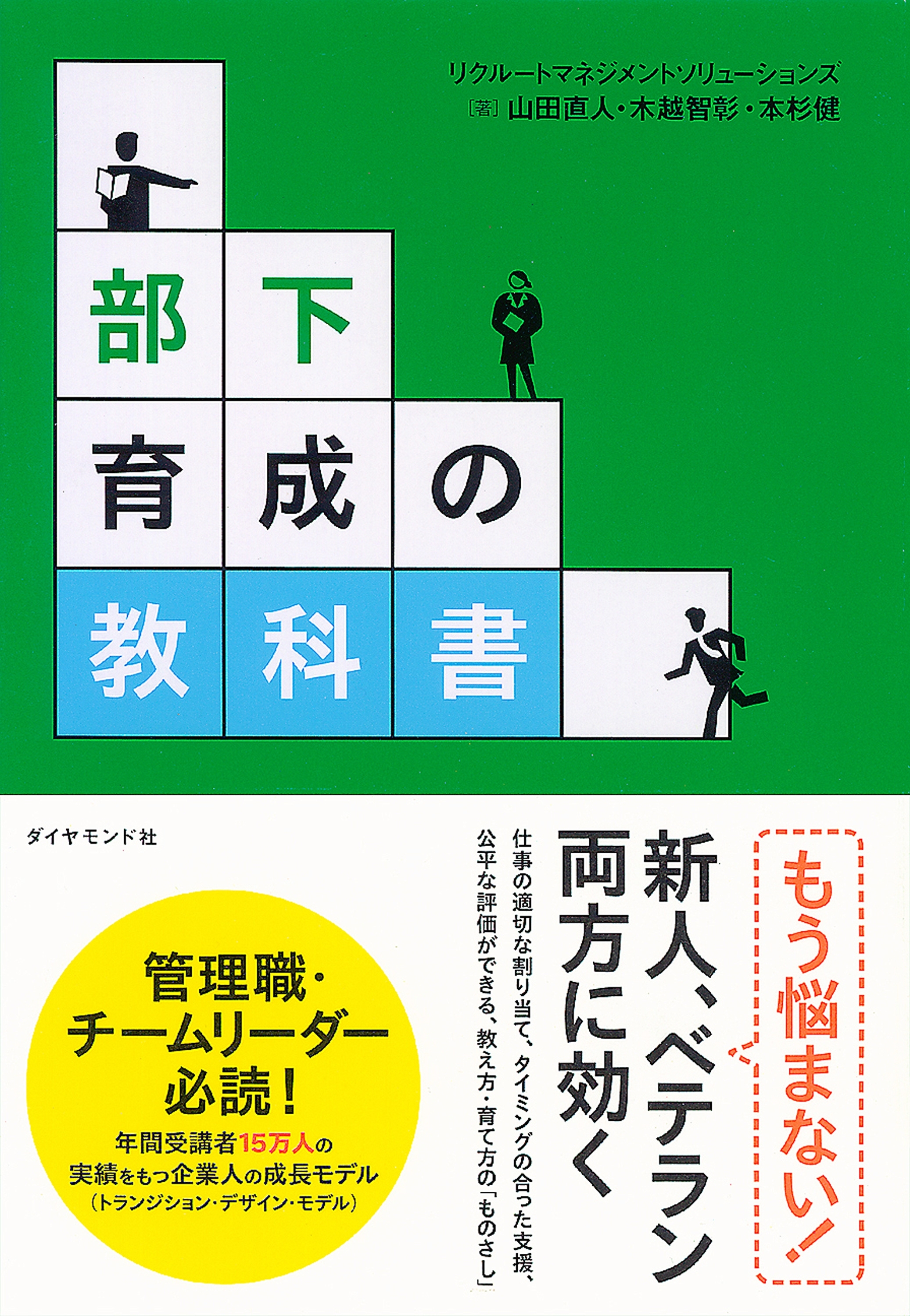 部下育成の教科書