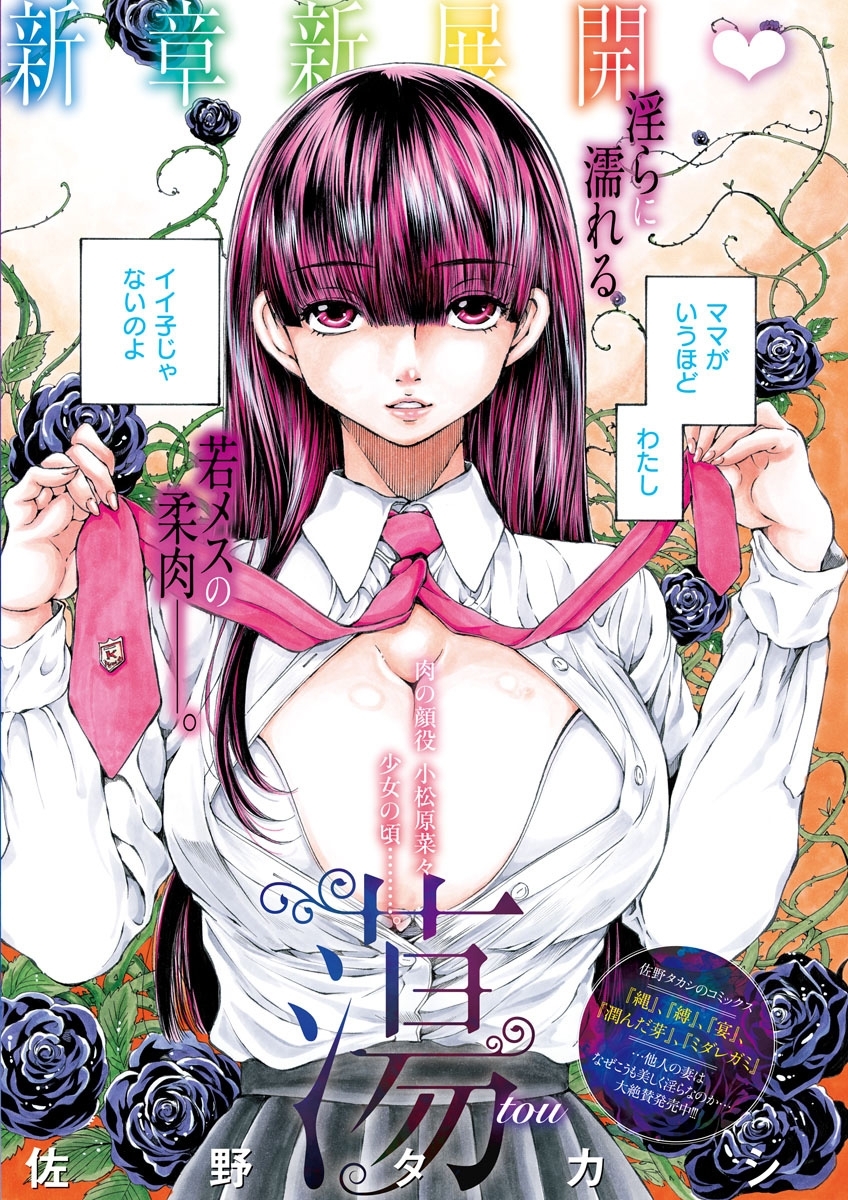 蕩 Tou 連載版 第1話 肉の顔役 小松原奈々 無料 試し読みなら Amebaマンガ 旧 読書のお時間です