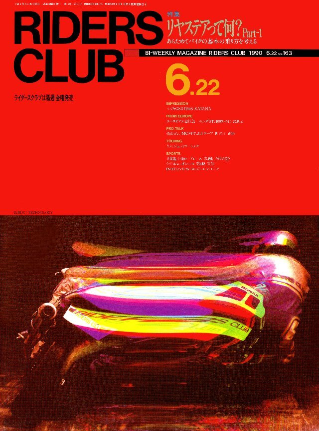 RIDERS CLUB 1990年6月22日号 No.163