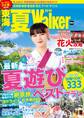 東海夏Walker2019