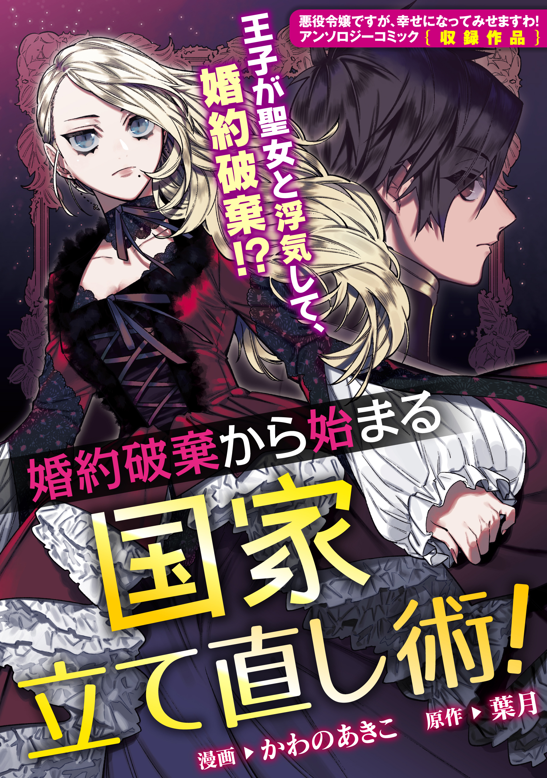 婚約破棄から始まる国家立て直し術 無料 試し読みなら Amebaマンガ 旧 読書のお時間です