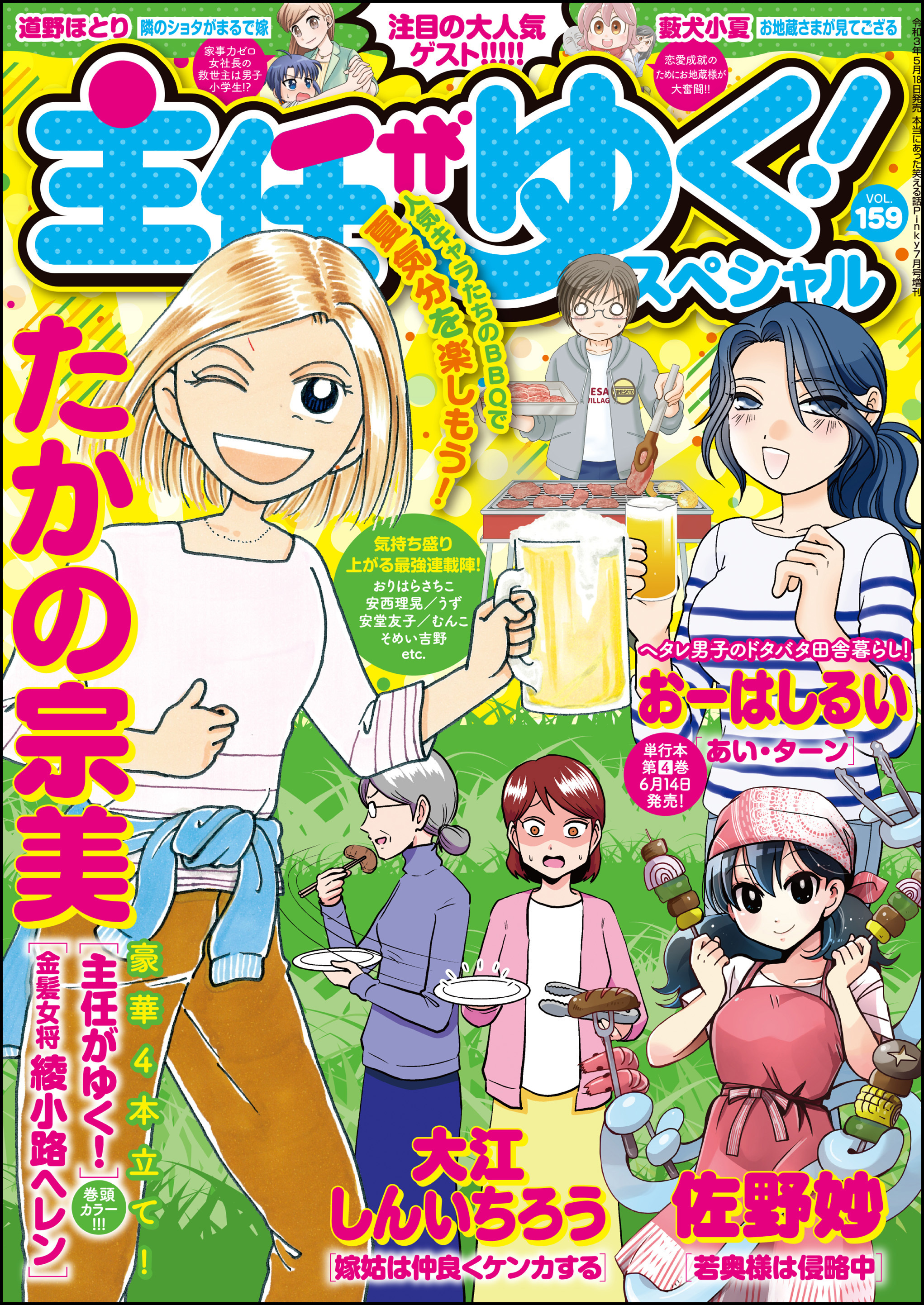 主任がゆく スペシャルｖｏｌ １５９ 無料 試し読みなら Amebaマンガ 旧 読書のお時間です