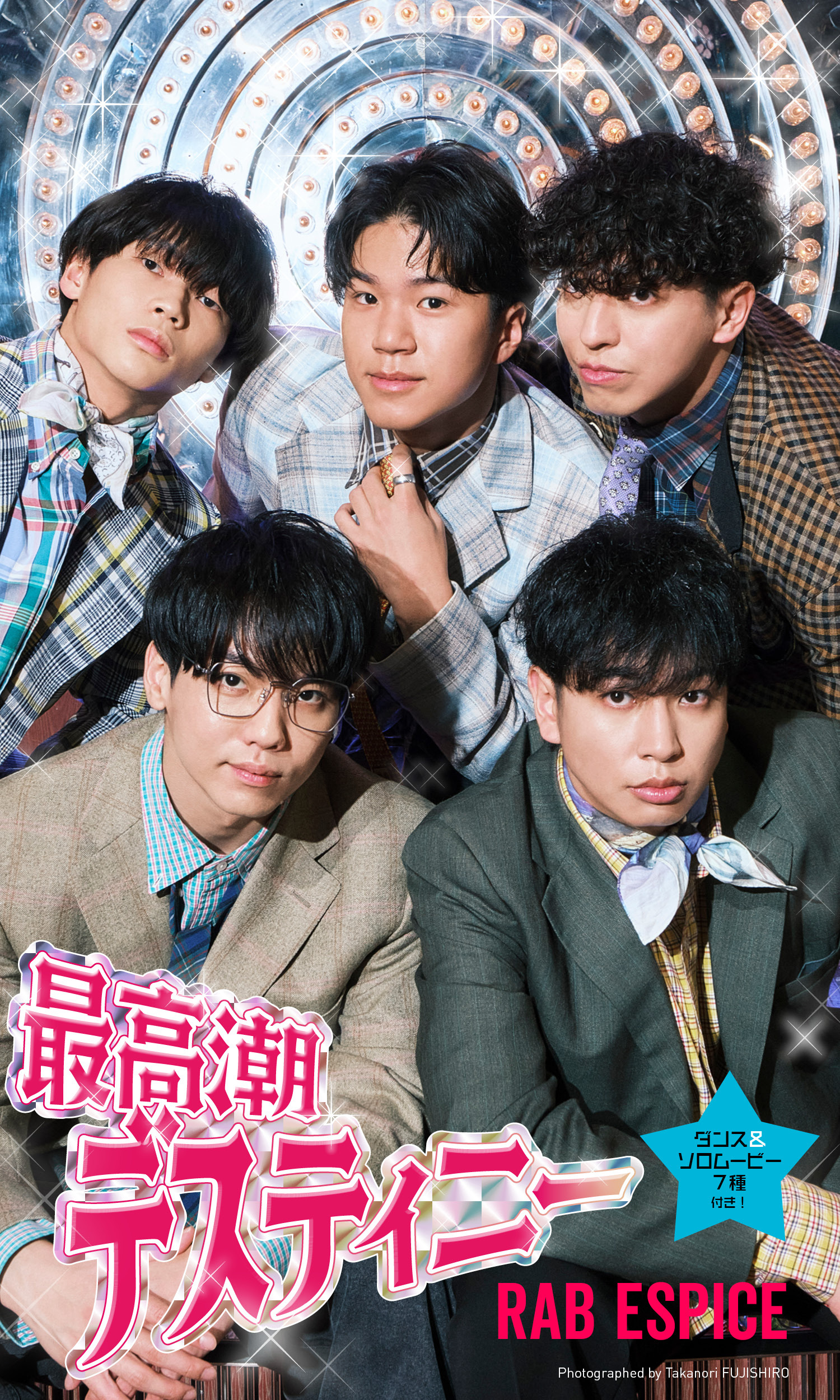 【デジタル限定】RAB ESPICE写真集「最高潮デスティニー」