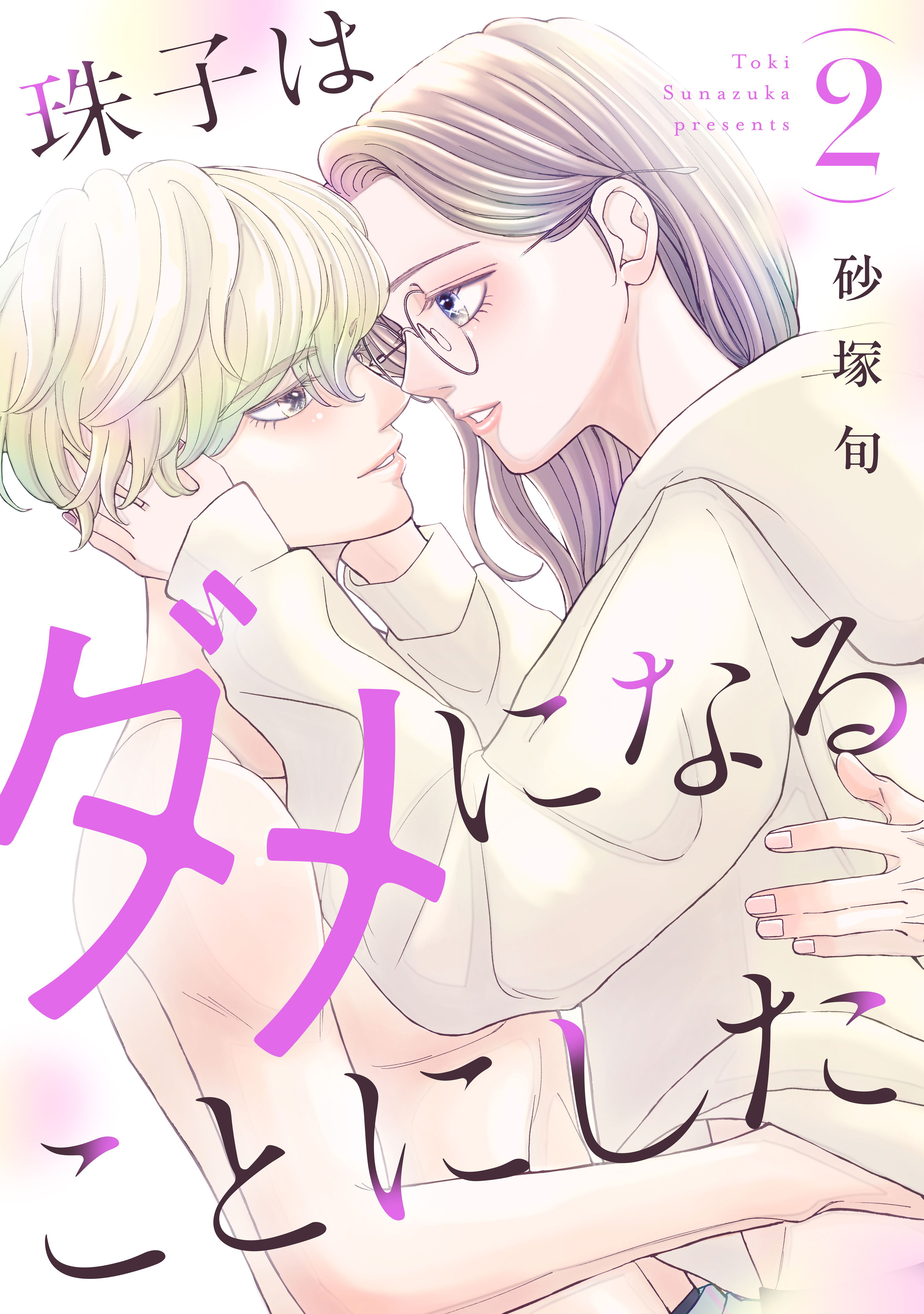 珠子はダメになることにした