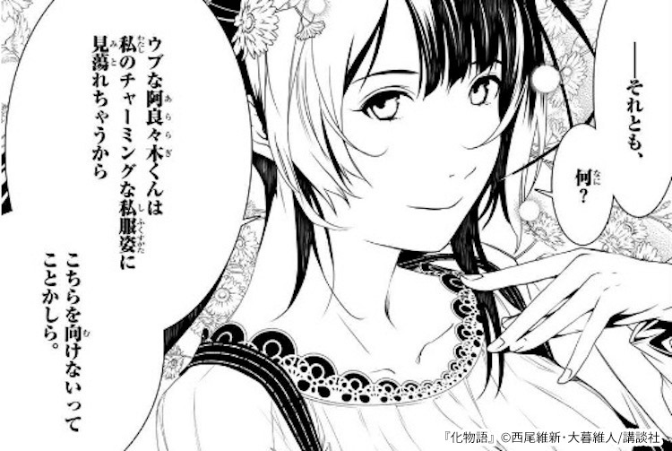 1冊無料 漫画版 化物語 の魅力は 大暮維人と西尾維新の最強タックが連載 マンガ特集 人気マンガを毎日無料で配信中 無料 試し読みならamebaマンガ 旧 読書のお時間です