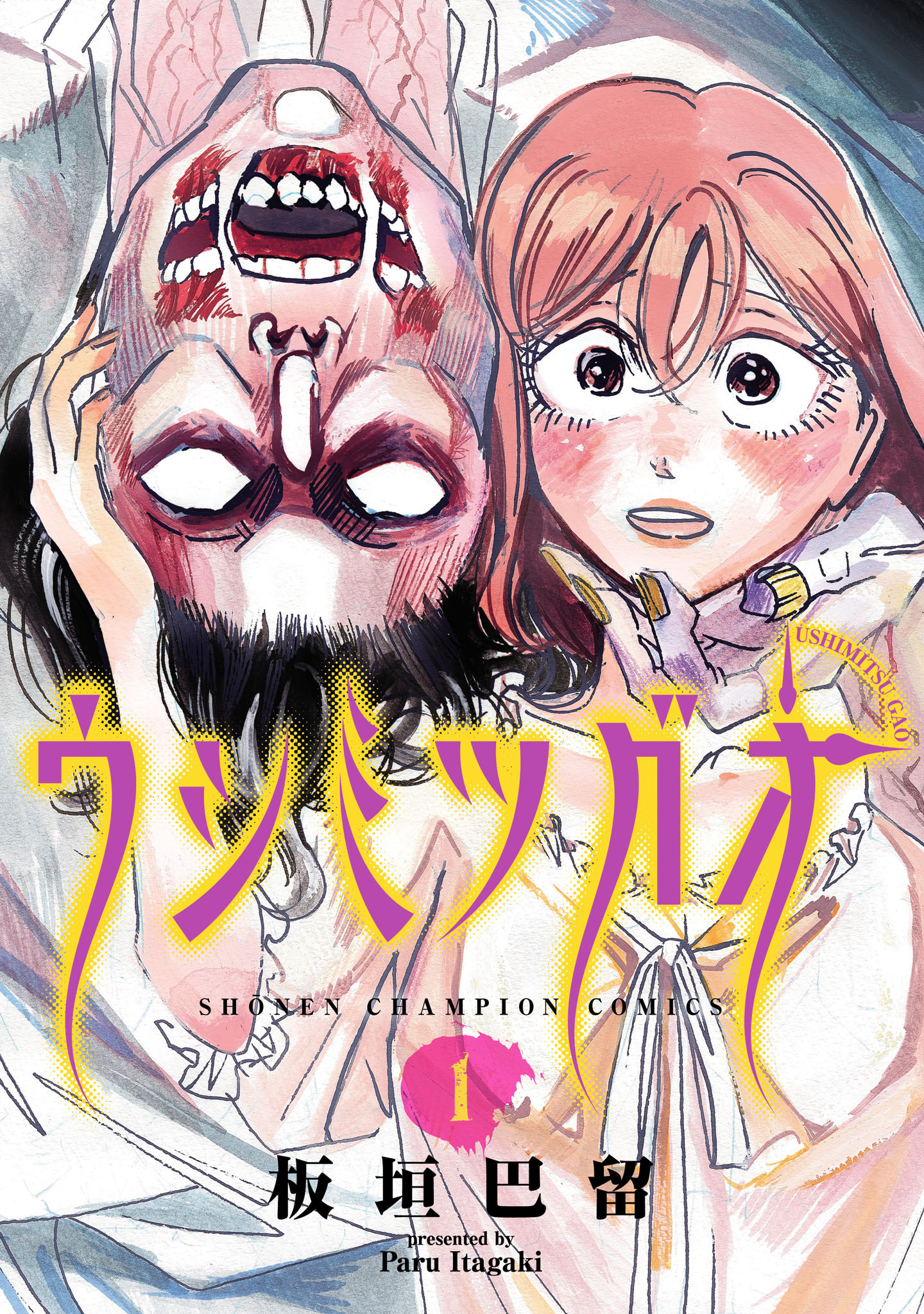 【期間限定　試し読み増量版】ウシミツガオ　1