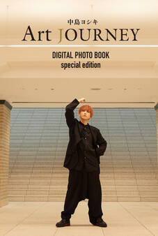 中島ヨシキ Art JOURNEY DIGITAL PHOTO BOOK special edition