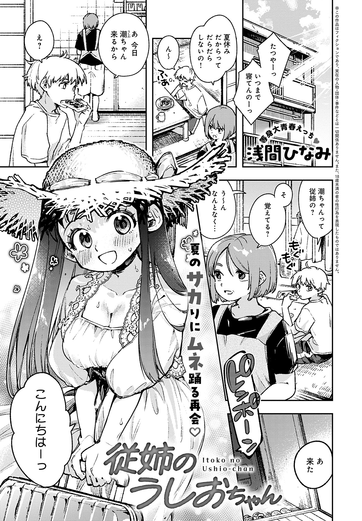 従姉のうしおちゃん