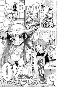 従姉のうしおちゃん