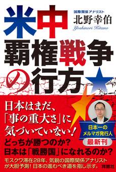 米中覇権戦争の行方