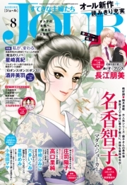 JOURすてきな主婦たち(3ページ目)|金子節子,魔木子,高口里純|人気漫画