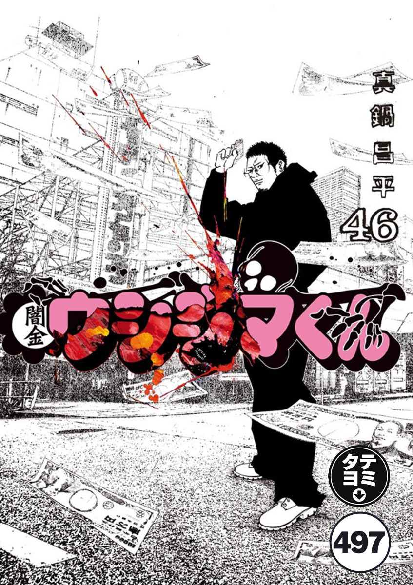 闇金ウシジマくん【タテカラー】 ウシジマくん(76)