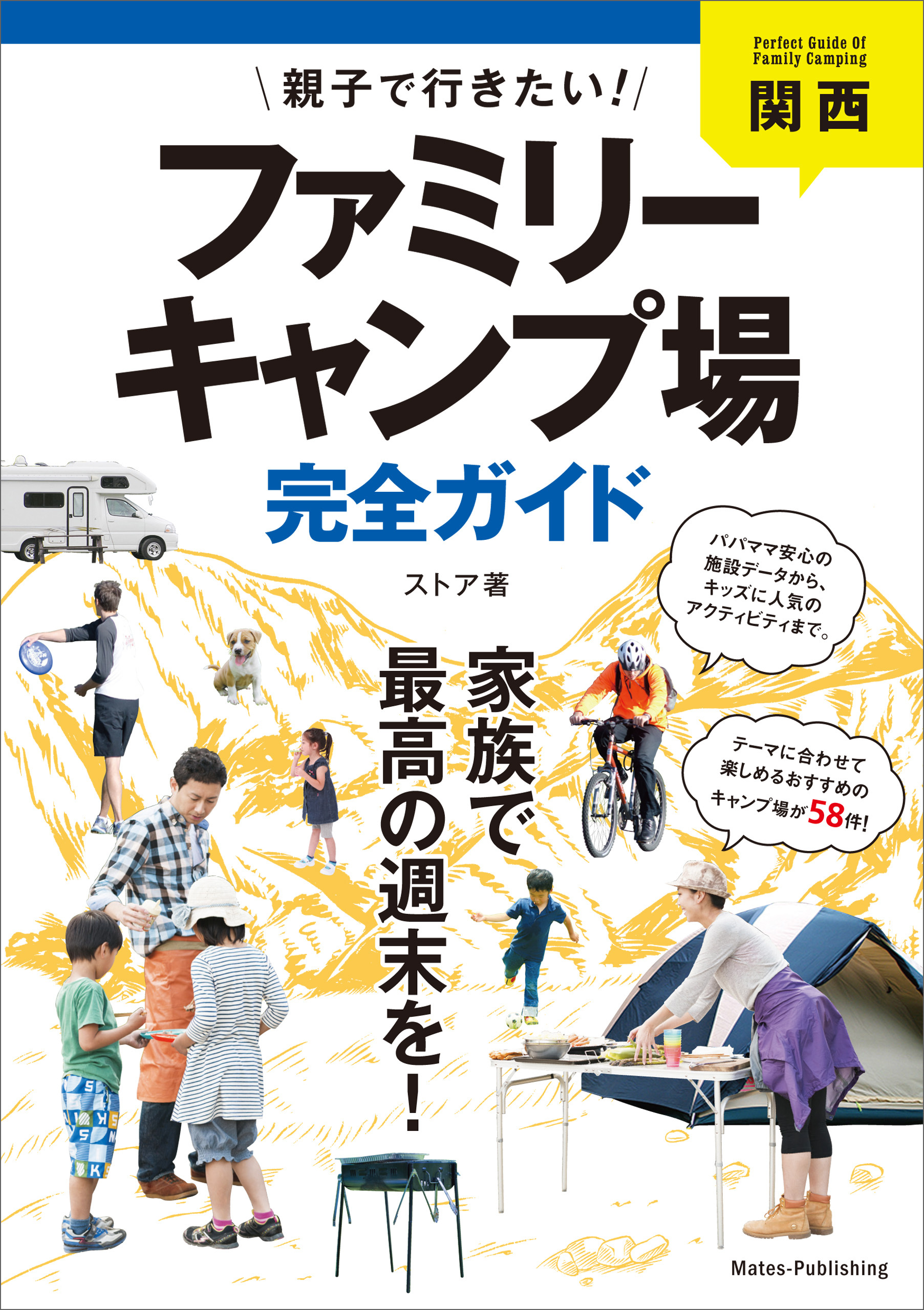 関西　親子で行きたい！ファミリーキャンプ場完全ガイド
