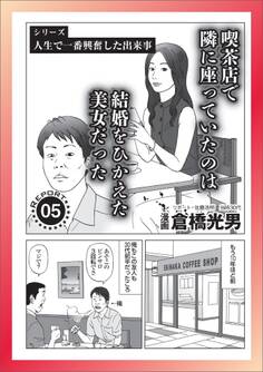 喫茶店で隣に座っていたのは結婚をひかえた美女だった★中年おっさんがまともな女と知り合えるイベントは散歩だ★バイト先のピンサロに親友の母ちゃんが★確実なゴックン★うわさの痩せ薬★裏モノJAPAN