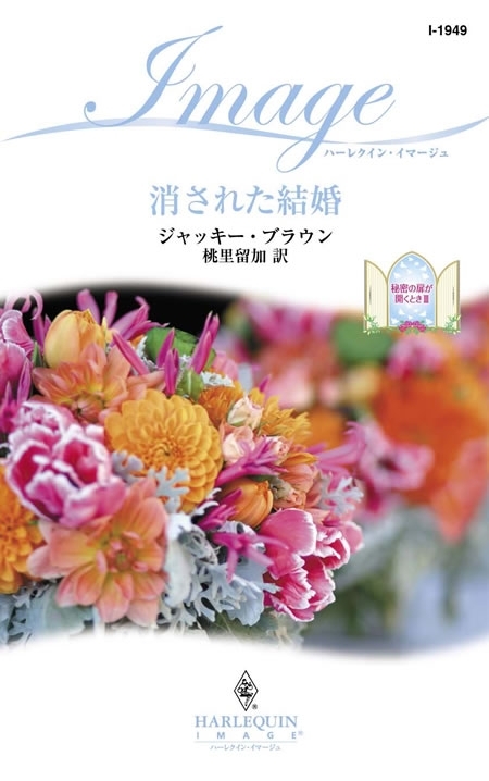 秘密の扉が開くとき