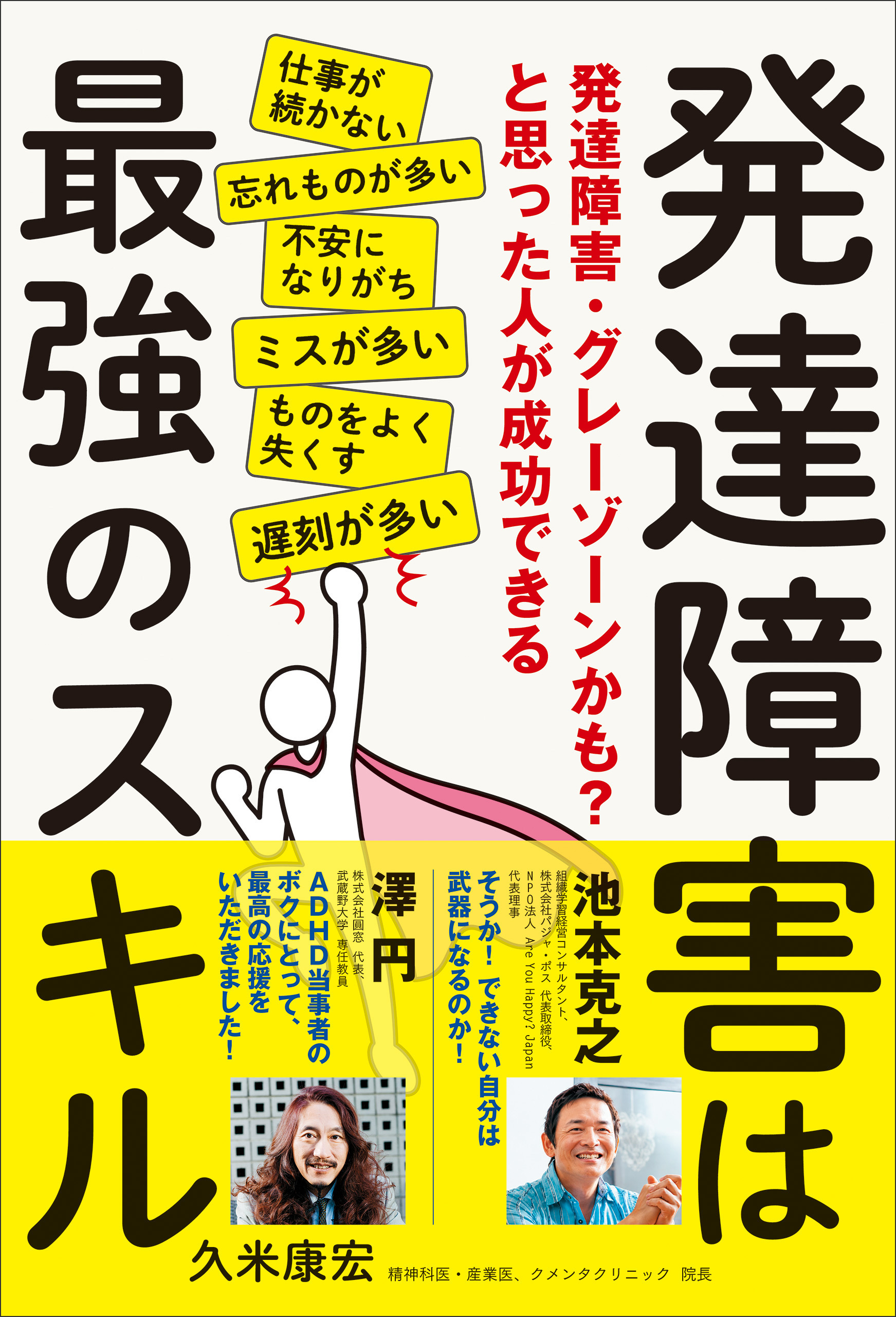 発達障害は最強のスキル