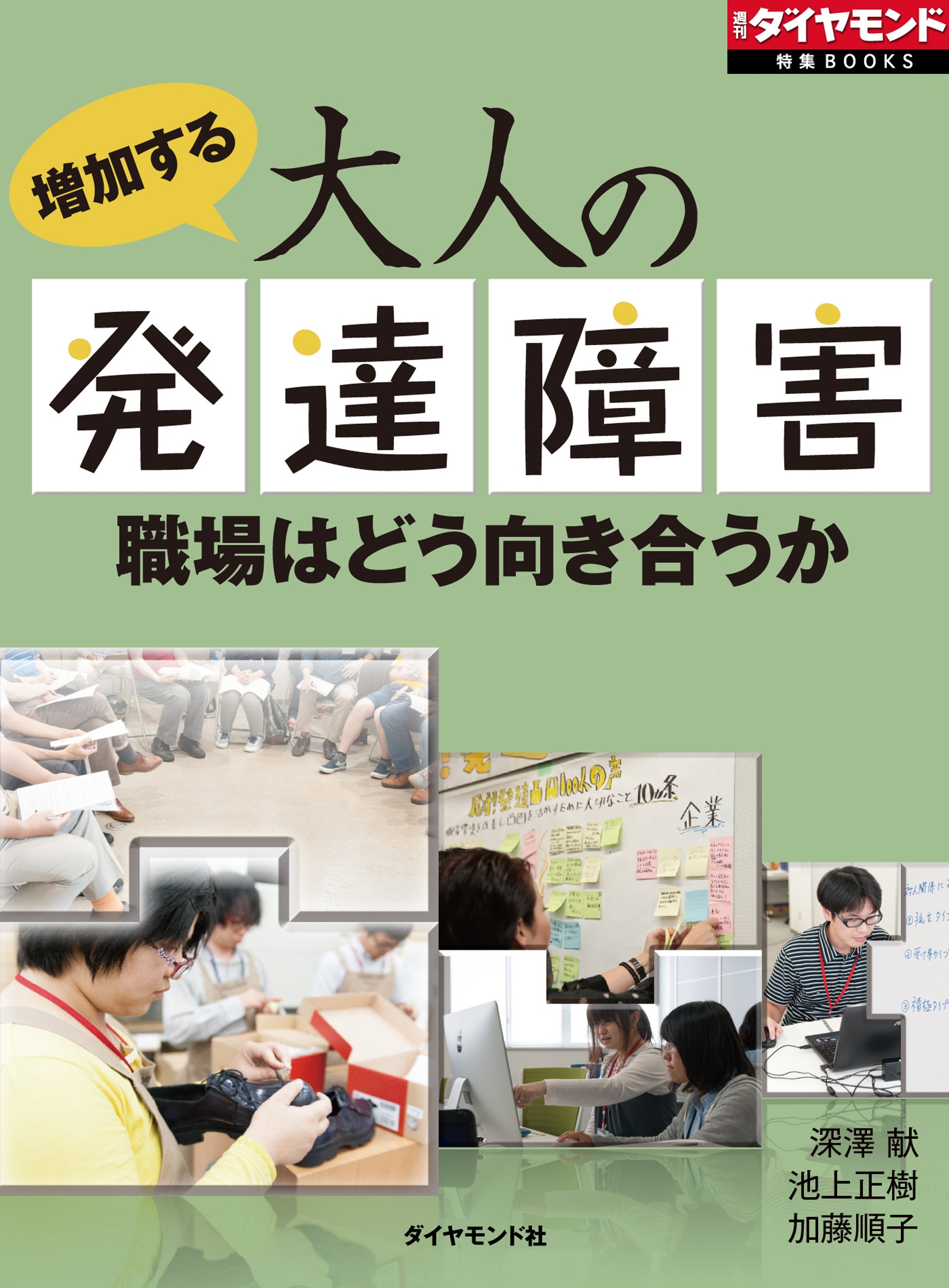 増加する大人の発達障害　職場はどう向き合うか