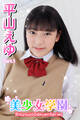 美少女学園 平山えゆ Part.1
