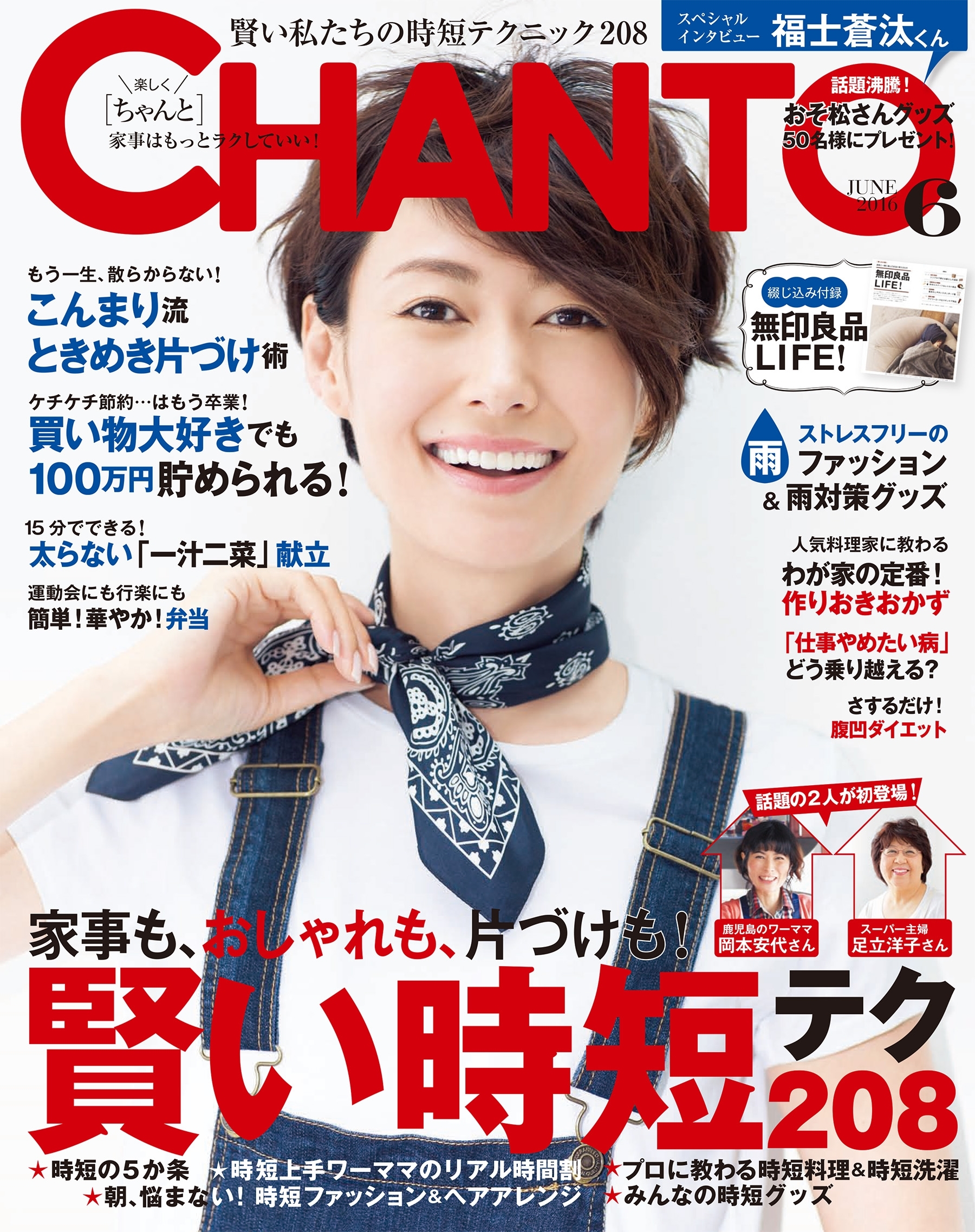 CHANTO　２０１６年６月号