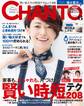 CHANTO 2016年6月号
