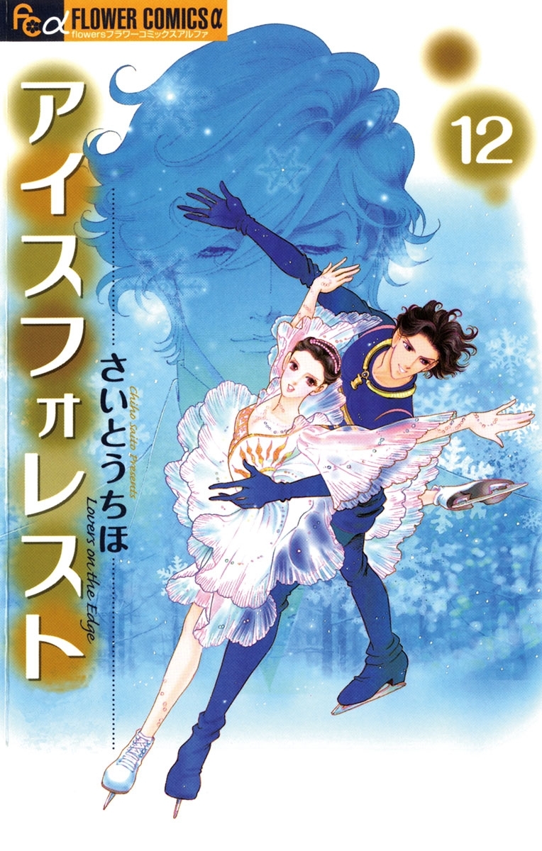 アイスフォレスト