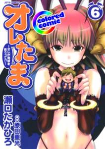 カラー版 オレたま オレが地球を救うって 無料 試し読みなら Amebaマンガ 旧 読書のお時間です カラー版 オレたま オレが地球を救うって 無料 試し読みなら Amebaマンガ 旧 読書のお時間です