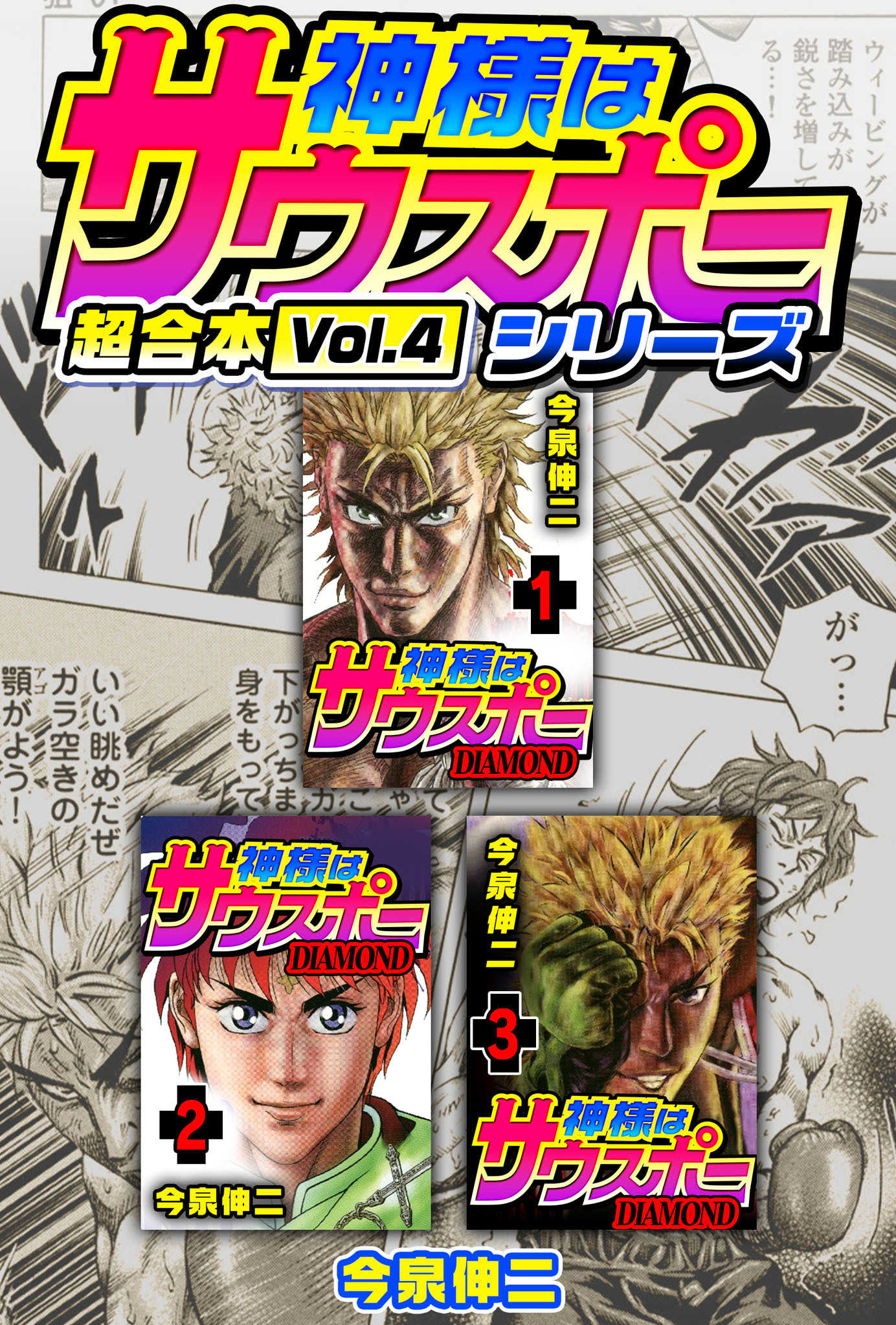 神様はサウスポー シリーズ 超合本