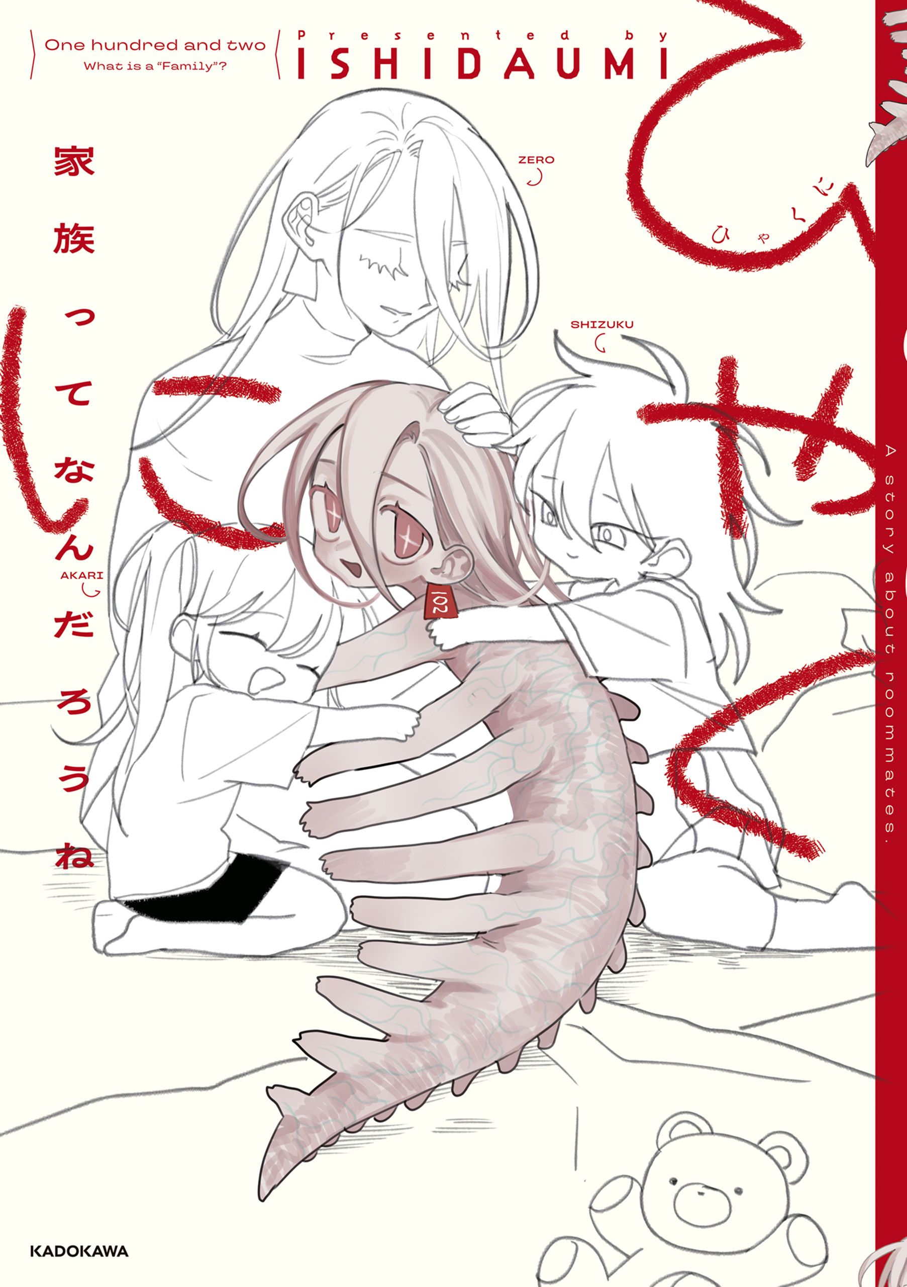 ひゃくに