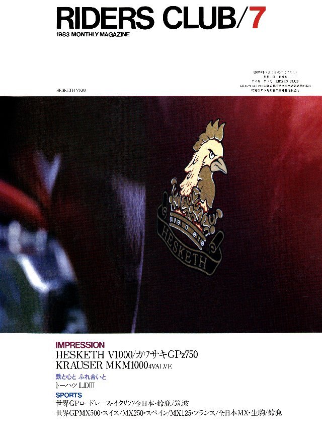 RIDERS CLUB 1983年7月号 No.61