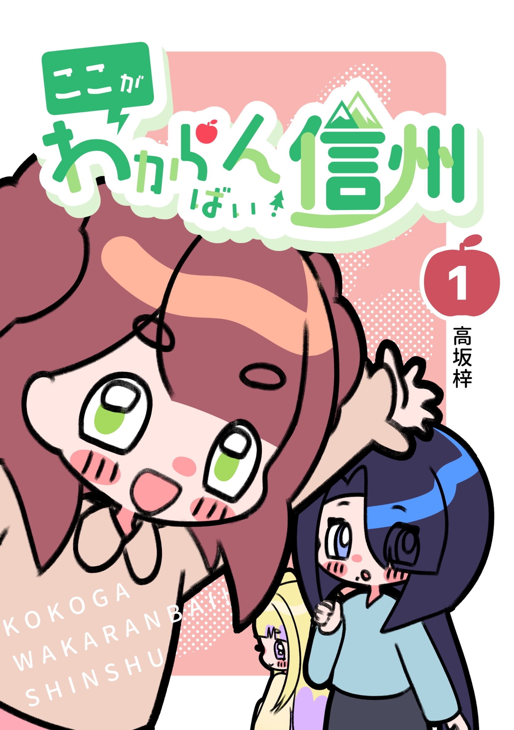 ここがわからんばい！信州