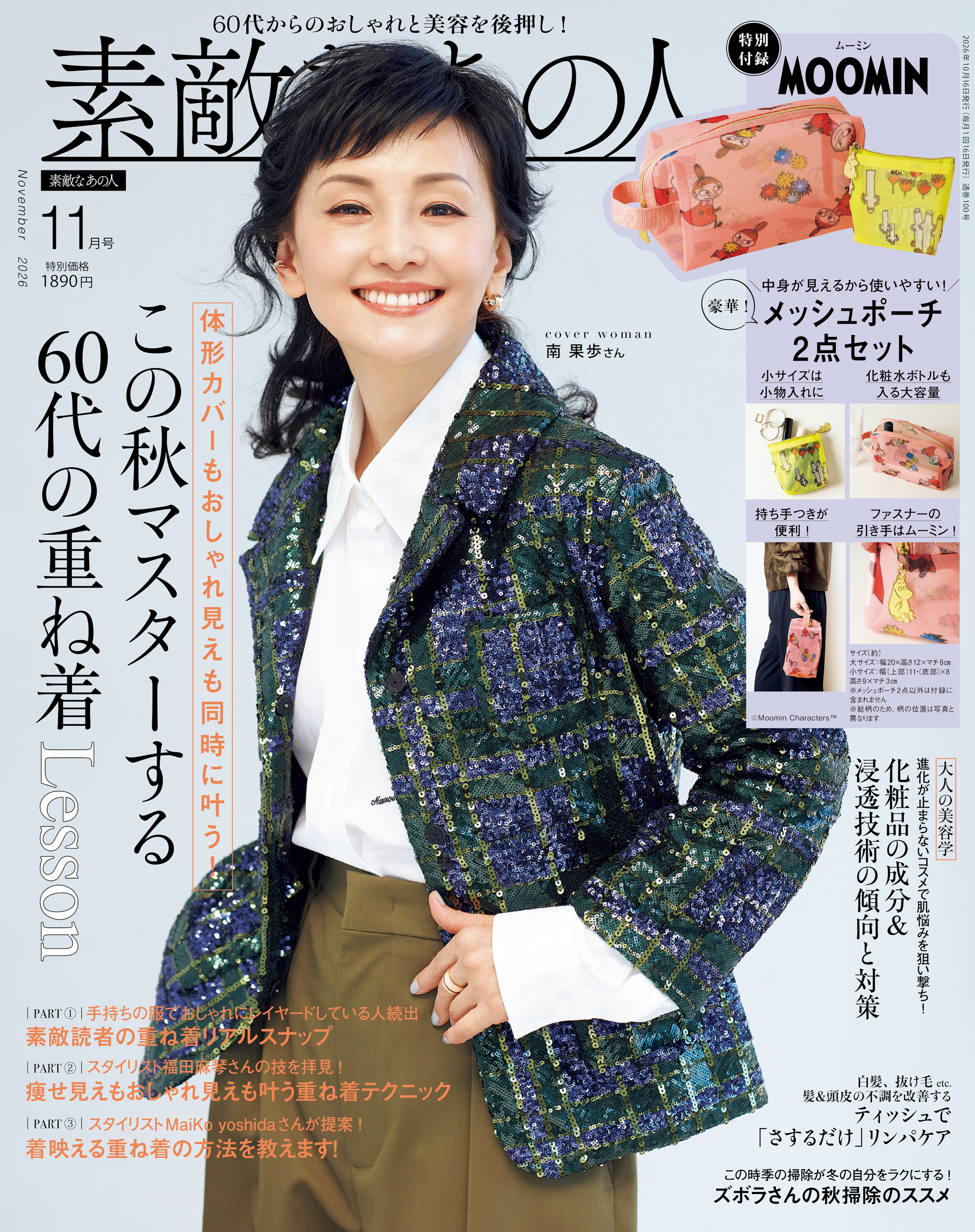 素敵なあの人