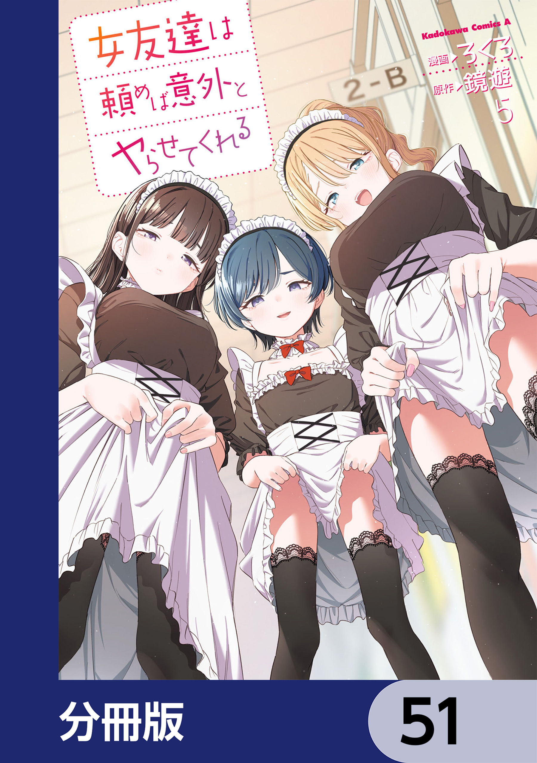 女友達は頼めば意外とヤらせてくれる【分冊版】