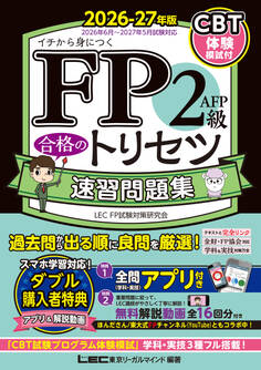 2026-27年版FP合格のトリセツシリーズ