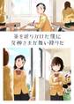 【期間限定 無料お試し版】筆を折りかけた僕に女神さまが舞い降りた 上巻