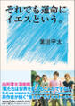 それでも運命にイエスという。