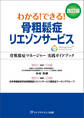 わかる!できる!骨粗鬆症リエゾンサービス 改訂版—骨粗鬆症マネージャー 実践ガイドブック—