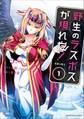 【期間限定 無料お試し版】野生のラスボスが現れた! 黒翼の覇王1