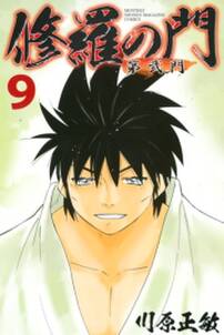 修羅の門 第弐門 9巻 川原正敏 人気マンガを毎日無料で配信中 無料 試し読みならamebaマンガ 旧 読書のお時間です 修羅の門 第弐門 9巻 川原正敏 人気マンガを毎日無料で配信中 無料 試し読みならamebaマンガ 旧 読書のお時間です