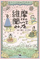 維摩さまに聞いてみた